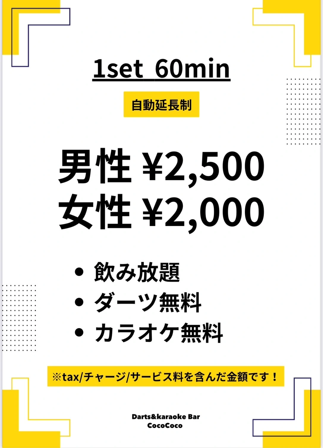 cocococoメニュー表1